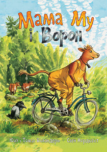 Wieslander J. Mama Mu i Voron