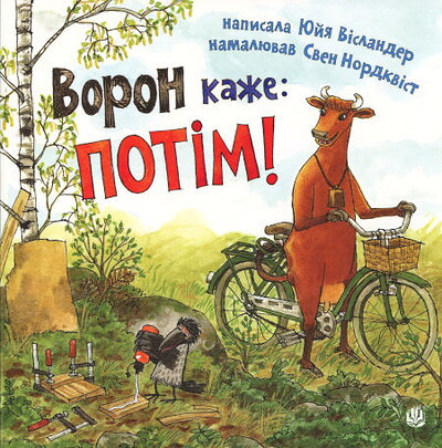 Wieslander J. Voron kazhe: Potim!