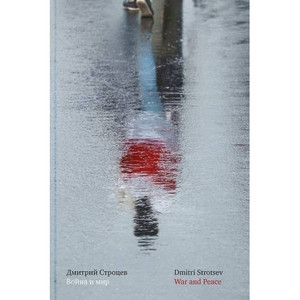 Strocev  D. Vojna i mir (Izbrannye stihotvorenija 1992–2023) / War and Peace (Selected Poems 1992–2023)