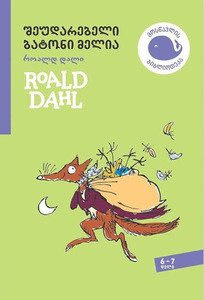 Dahl R. sheudarebeli bat'oni melia (Fantastic Mr Fox)