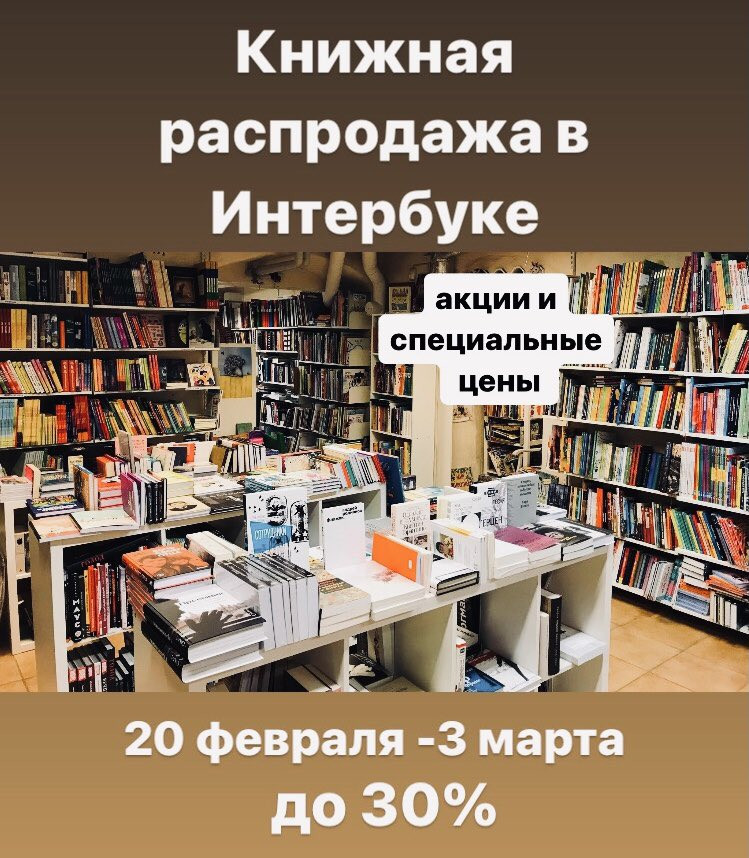 Книжная распродажа