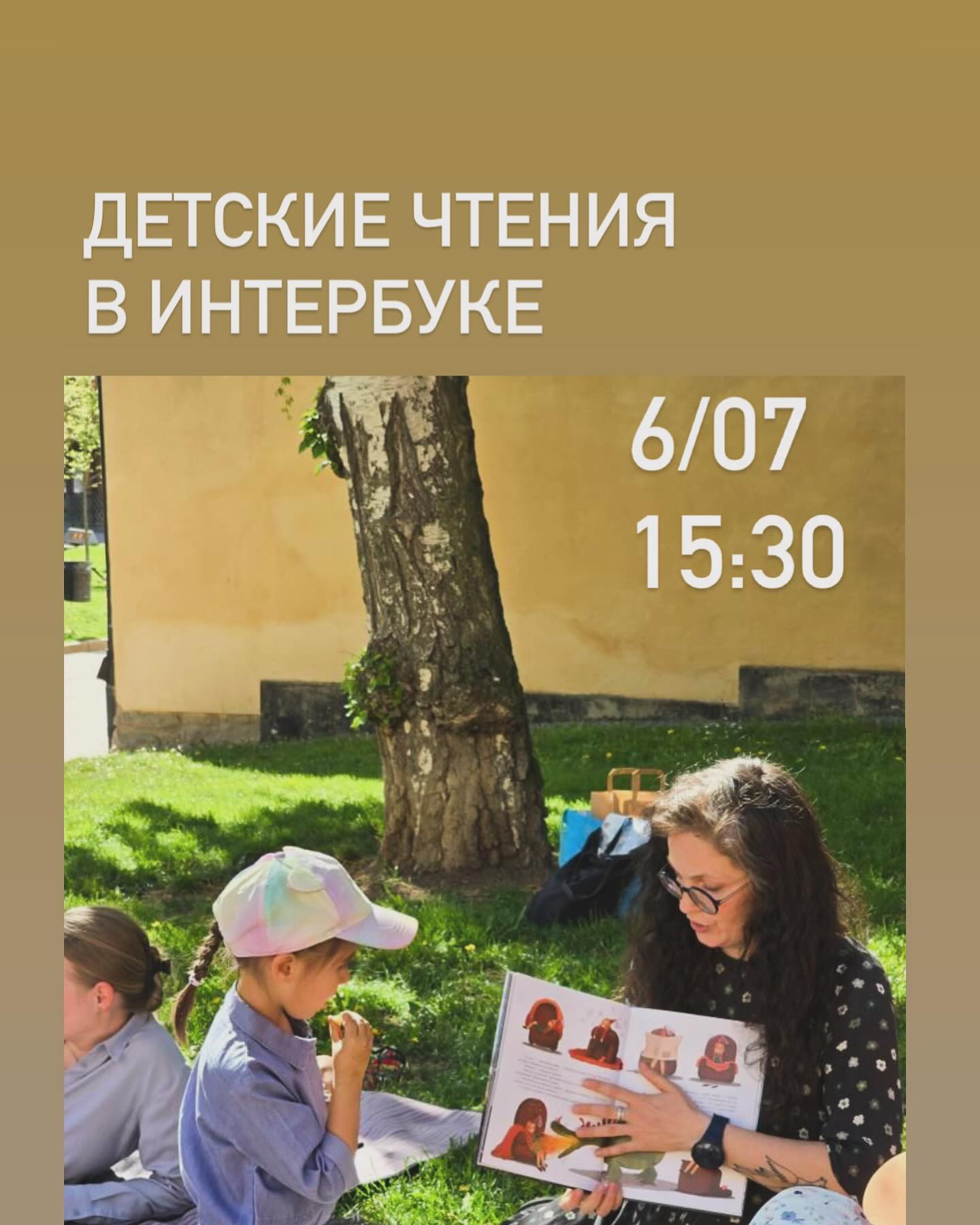 6 июля в 15.30