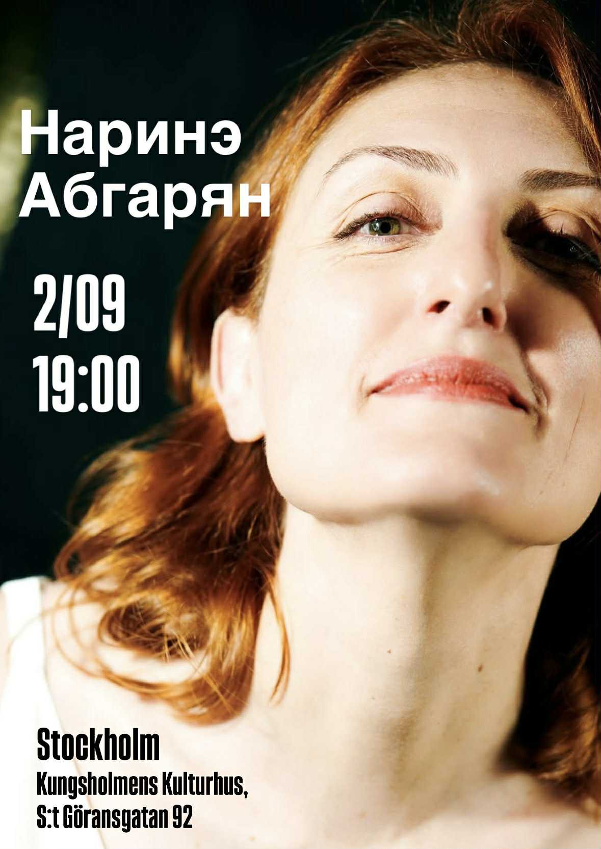 Встреча с Наринэ Абгарян