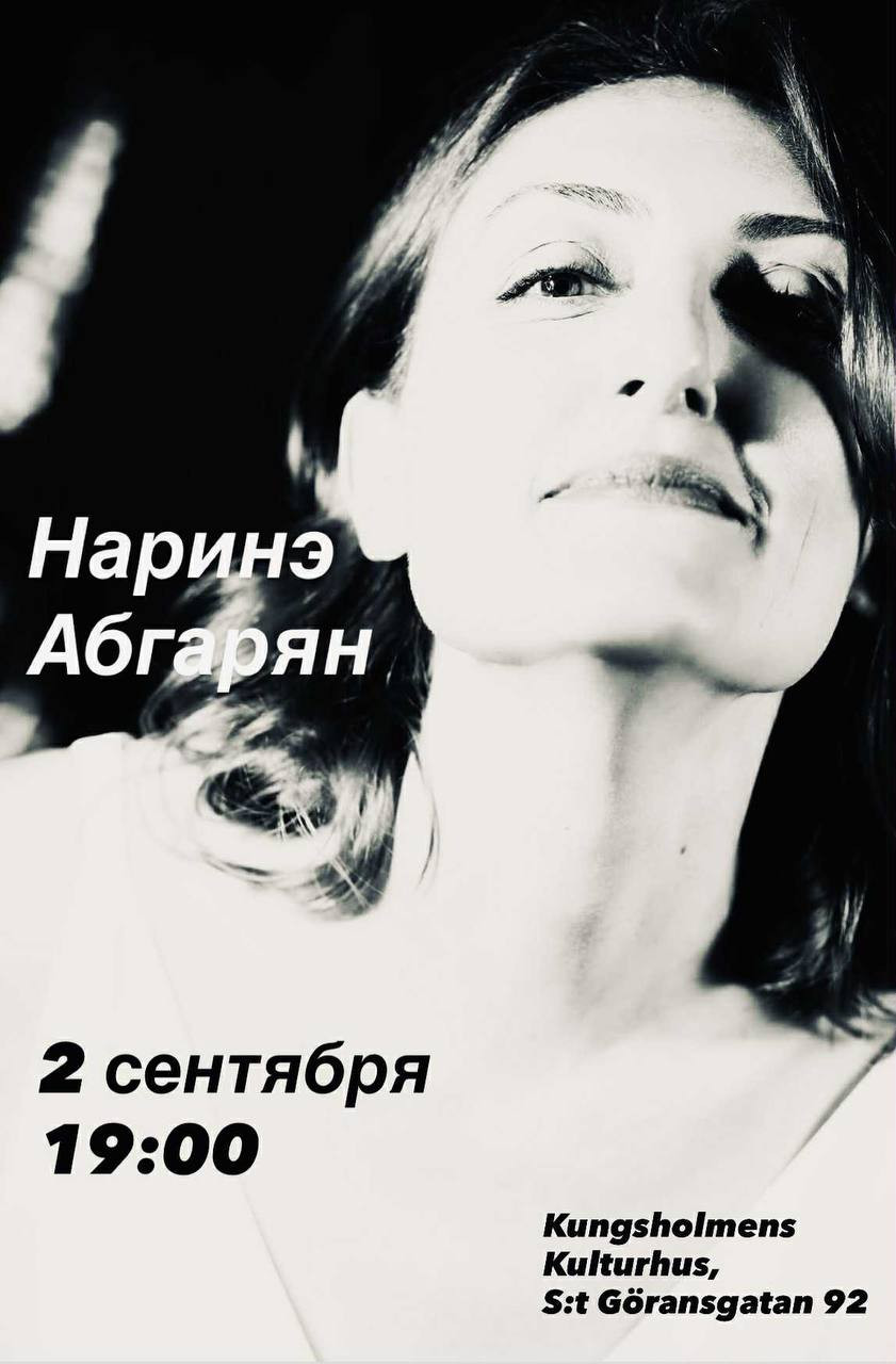 Встреча с Нарине Абгарян