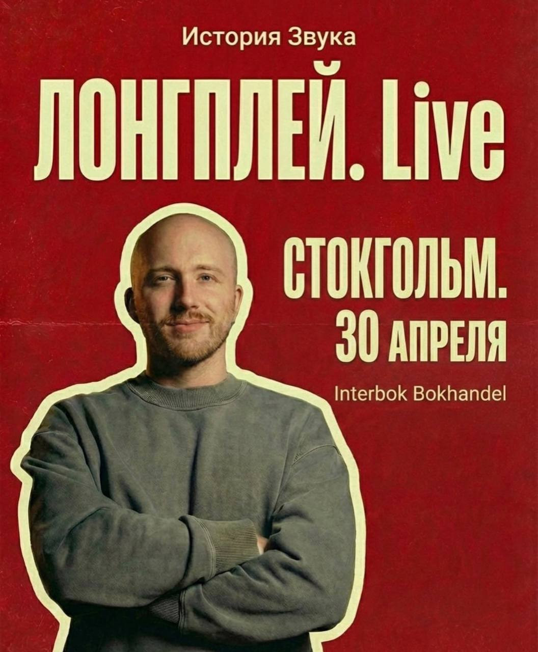 Александр Тобольский Лонгплей «История звука»