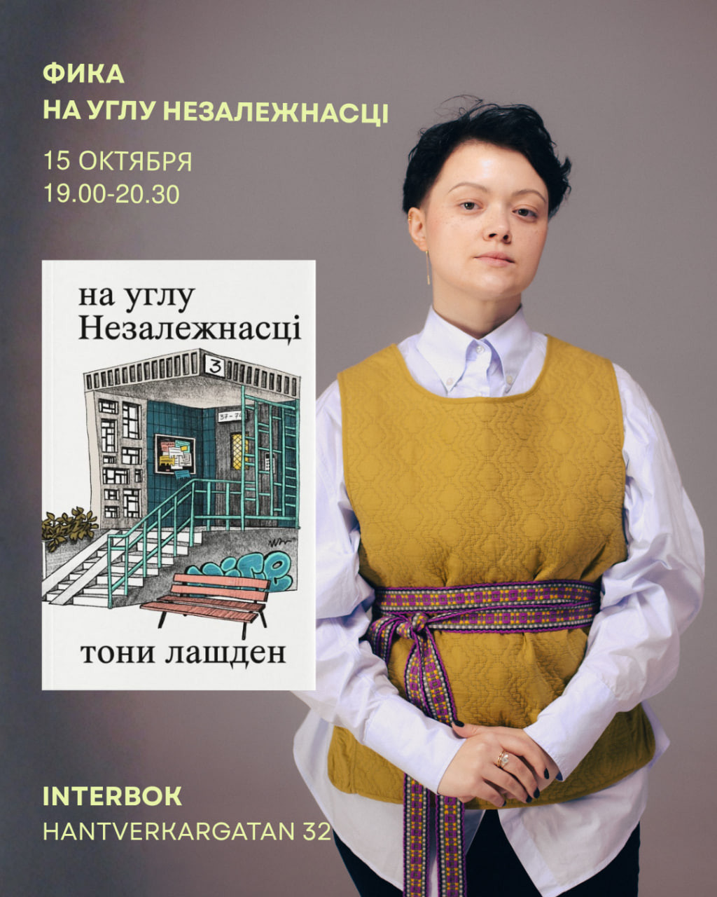 Фика на углу Незалежнасці с тони лашден